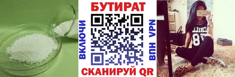 Купить где  Закаменск  Бутират 1.4BDO 